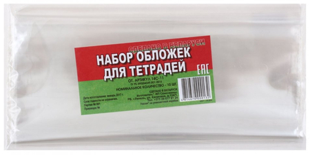 Набор обложек для тетрадей , А5 (353*212 мм), 10 шт., толщина 50 мкм, прозрачные