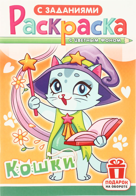 Раскраска с заданиями А5 «Для мальчиков и девочек», 8 л., ассорти Раскраска с заданиями А5 «Для мальчиков и девочек», 8 л., ассорти