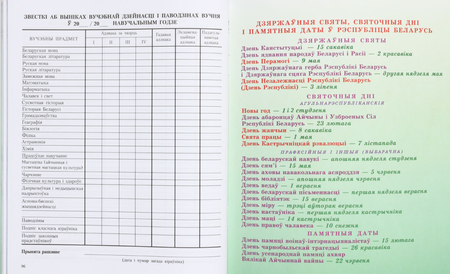 Дневник школьный «Типография «Победа» (утвержден МинОбразования РБ на 2024/25), 48 л., для 5-11 классов (на белорусском языке)
