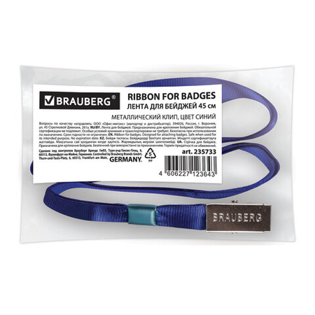 Тесьма для бейджа Brauberg, 45*1 см, синяя
