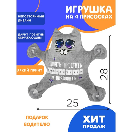 Автоигрушка на присосках Sima-Land, 25*28*4 см, «Понять, простить и позвонить» (с автовизиткой) Автоигрушка на присосках Sima-Land, 25*28*4 см, «Понять, простить и позвонить» (с автовизиткой)