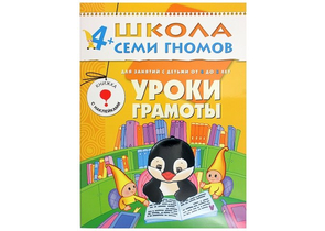 Книжка развивающая «Пятый год обучения», 215×290 мм, «Уроки грамоты»