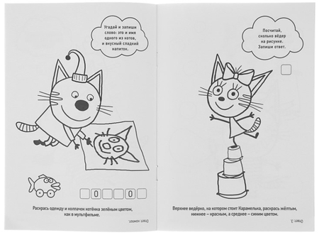 Раскраска А5 Sima-Land, 8 л., «Три кота» Раскраска А5 Sima-Land, 8 л., «Три кота»