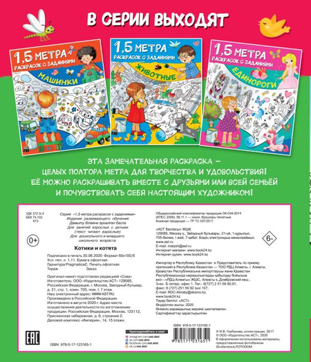 Раскраска с заданиями «Котики и котята», 240*280 мм, 4 л. Раскраска с заданиями «Котики и котята», 240*280 мм, 4 л.