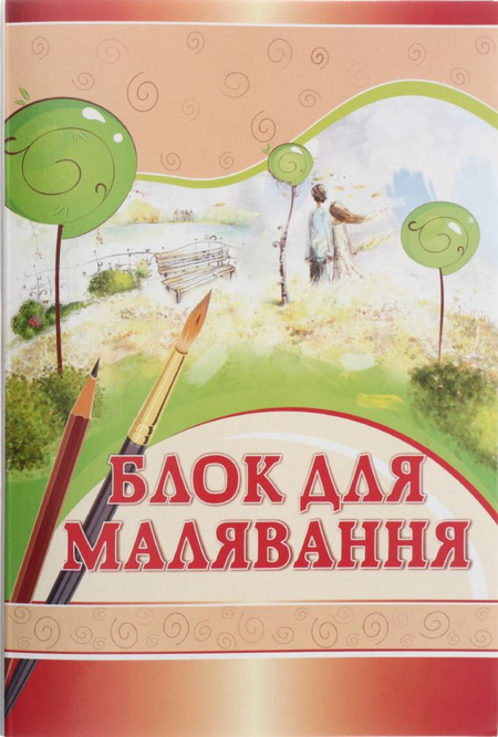 Блок для рисования А4 «Красная звезда», 35 л.