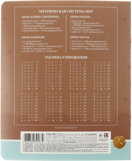 Тетрадь школьная А5, 12 л. на скобе Hatber «Счастливчики», 165*200 мм, клетка, ассорти