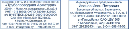 Клише для штампов по «Горящей доставке», под оснастку 75*37 мм