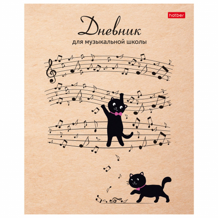 Дневник для музыкальной школы Hatber, 48 л., «Музыкальные котики»