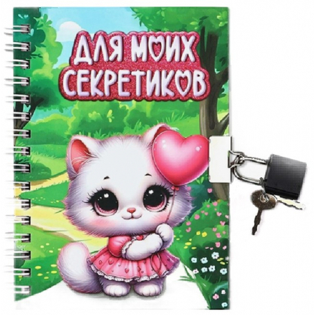 Книжка записная на замочке Sima-Land (А6), 105*147 мм, 50 л., линия, «Для моих секретиков» Книжка записная на замочке Sima-Land (А6), 105*147 мм, 50 л., линия, «Для моих секретиков»