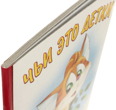 Книжка детская «Проф-Пресс», 160*220 мм, «Чьи это детки?»
