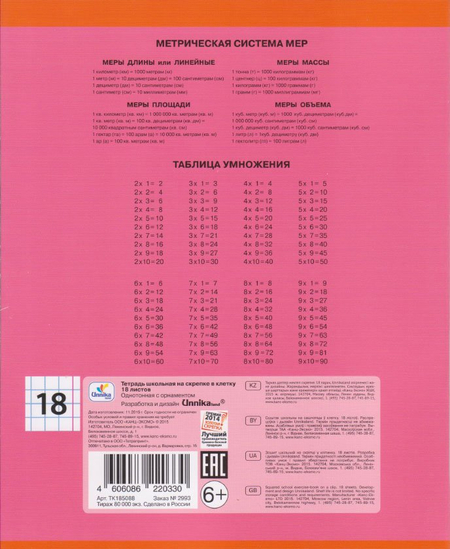 Тетрадь школьная А5, 18 л. на скобе «Однотонная с орнаментом», 165*200 мм, клетка, ассорти