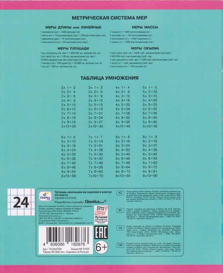 Тетрадь школьная А5, 24 л. на скобе «Щенки и котята», 165*200 мм, клетка, ассорти