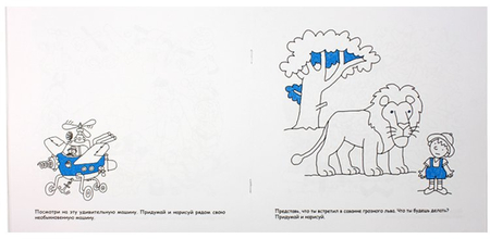Книжка интерактивная «Дорисовашки», 220*230 мм, «Приключения»