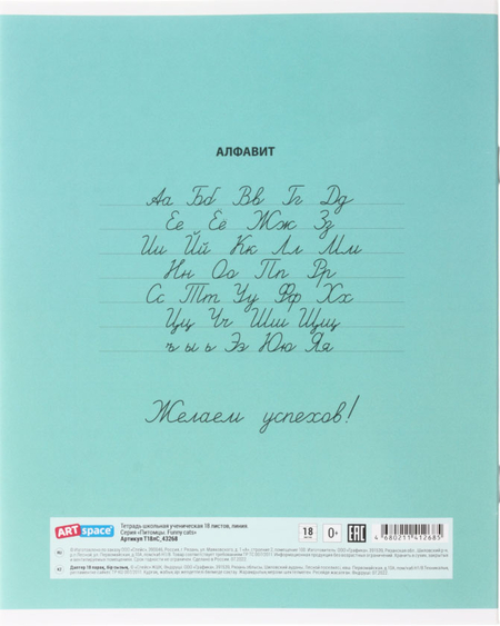 Тетрадь школьная А5, 18 л. на скобе ArtSpace «Питомцы. Funny Cats», 163*205 мм, линия, ассорти Тетрадь школьная А5, 18 л. на скобе ArtSpace «Питомцы. Funny Cats», 163*205 мм, линия, ассорти