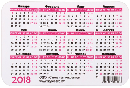 Календарь карманный на 2018 год, 6*9 см, «Котята», ассорти (цена за 1 шт.) Календарь карманный на 2018 год, 6*9 см, «Котята», ассорти (цена за 1 шт.)