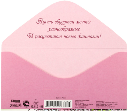 Открытка-конверт «Мир поздравлений», 84*168 мм, «С днем рождения!», с выборочным глиттером