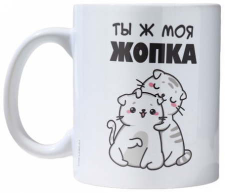 Кружка керамическая Sima-Land, 320 мл, «Ты ж моя жопка» Кружка керамическая Sima-Land, 320 мл, «Ты ж моя жопка»