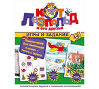 Книга развивающая «Игры и задания. Новые приключения Кота Леопольда и мышат — Белого и Серого», 200×260 мм, 16 страниц