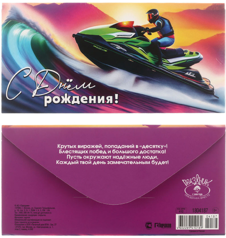 Открытка-конверт «Открытая планета», 84*168 мм, «Ассорти №6» Открытка-конверт «Открытая планета», 84*168 мм, «Ассорти №6»