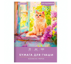 Бумага для гуаши Brauberg «Академия», А4 (210×297 мм), 20 л., 180 г/м², «Котик»