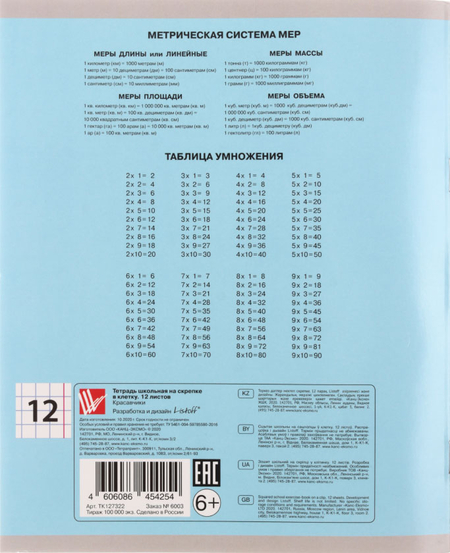 Тетрадь школьная А5, 12 л. на скобе «Красавчики», 165*200 мм, клетка, ассорти