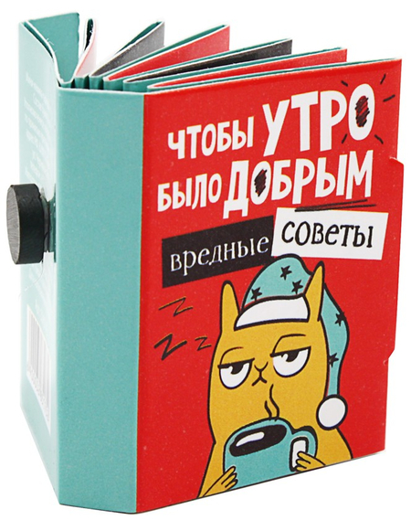 Мини-книжка гармошка с магнитом «Бодрого утра», 57,5*5 см