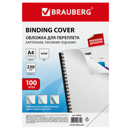 Обложки для переплета картонные Brauberg, А4, 100 шт., 230 г/м2, белые, тиснение «под кожу» Обложки для переплета картонные Brauberg, А4, 100 шт., 230 г/м2, белые, тиснение «под кожу»