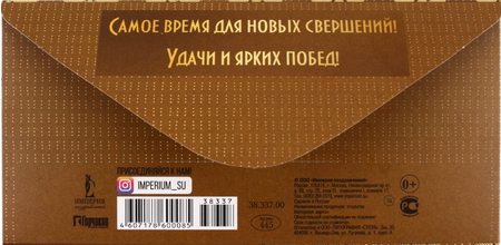 Открытка-конверт «Империя поздравлений», 83*167 мм, «Поздравляем!», выборочное тиснение фольгой