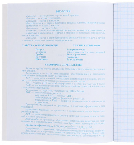 Тетрадь предметная А5, 48 л. на скобе «Коллекция знаний», 162*202 мм, клетка, «Биология»