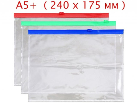Папка-конверт пластиковая на молнии Berlingo А5+ , 240*175 мм, толщина пластика 0,11 мм, прозрачная 