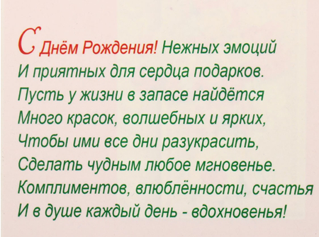 Открытка поздравительная «Русский дизайн», «С днем рождения. Тюльпаны и розы», конгрев, выборочное тиснение фольгой