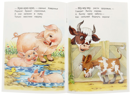 Книжка «Моя любимая книжка», 170*230 мм, «Малыши» Книжка «Моя любимая книжка», 170*230 мм, «Малыши»