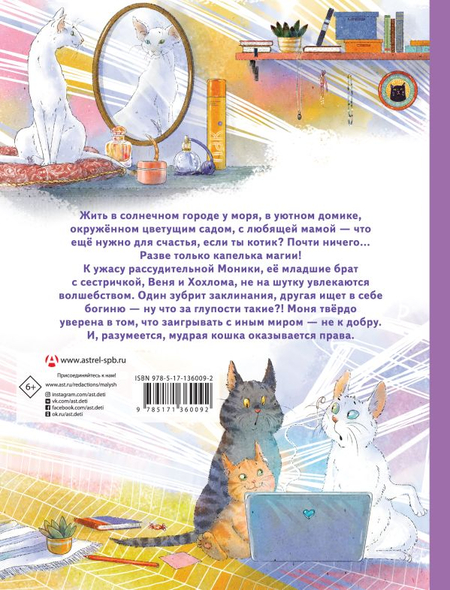 Книга детская «Моня и Веня. Настоящее волшебство», 202*263*10 мм, 64 страницы, 6+