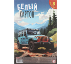 Картон белый односторонний А4 Profit, 8 л., немелованный, «Оранжево-голубое авто-1»