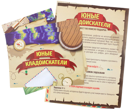 Игра-квест по поиску подарка «Юные кладоискатели», 7+ Игра-квест по поиску подарка «Юные кладоискатели», 7+