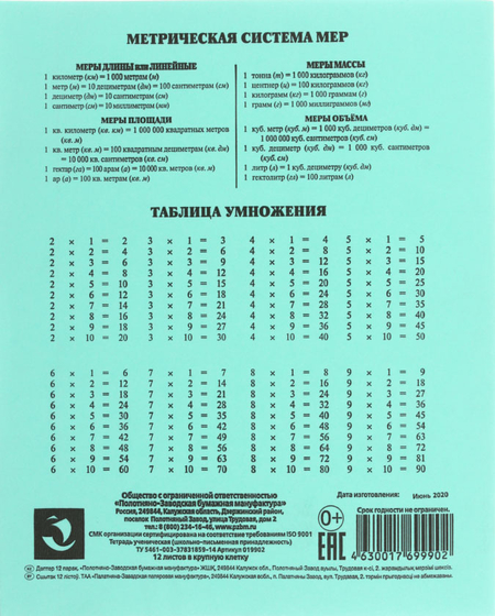 Тетрадь школьная А5, 12 л. на скобе ПЗБМ, 165*205 мм, крупная клетка, зеленая