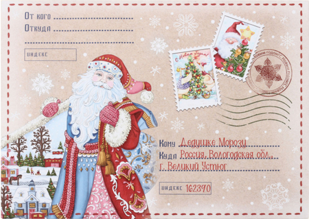 Новогоднее письмо-конверт «Феникс Презент», 29,5*21 см, «Дедушка Мороз в деревне»