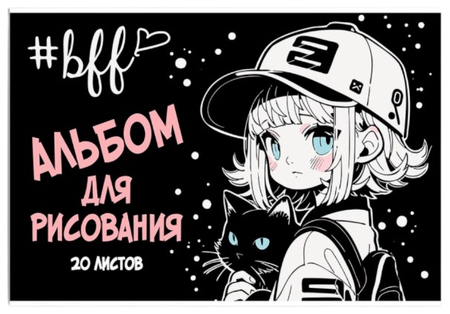 Альбом для рисования А4 «Девочка в кепке», 20 л.