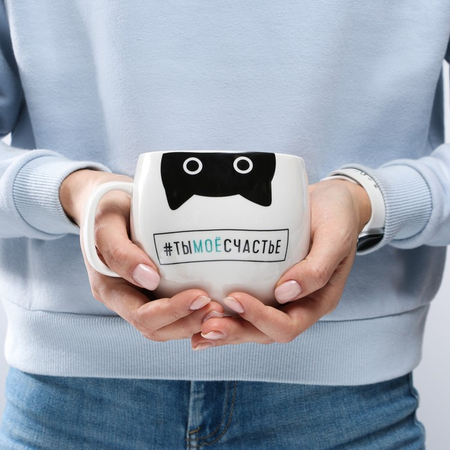 Кружка керамическая «Ты моё счастье», 600 мл Кружка керамическая «Ты моё счастье», 600 мл