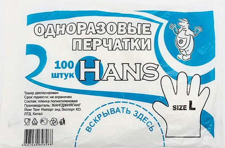 Перчатки полиэтиленовые одноразовые Hans, размер L, 50 пар (100 шт.)