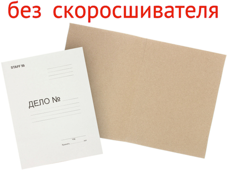 Обложка картонная «Дело» (без металлического скоросшивателя) Staff, А4, ширина корешка 20 мм, плотность 220 г/м2, немелованная, белая Обложка картонная «Дело» (без металлического скоросшивателя) Staff, А4, ширина корешка 20 мм, плотность 220 г/м2, немелованная, белая