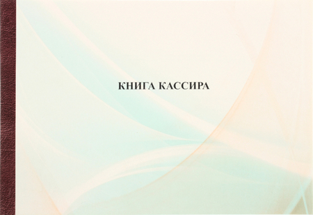 Книга кассира, А4*40 л. Книга кассира, А4*40 л.