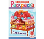 Раскраска с заданиями А5 «Для мальчиков и девочек», 8 л., ассорти