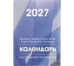 Календарь настольный перекидной на 2027 год, 100×140 мм Календарь настольный перекидной на 2027 год, 100×140 мм