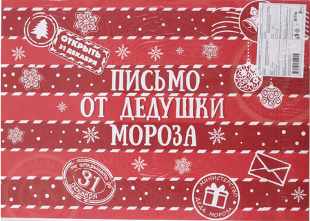 Бланк-письмо «Новогодняя почта», 210*295 мм, «Письмо от Деда Мороза»