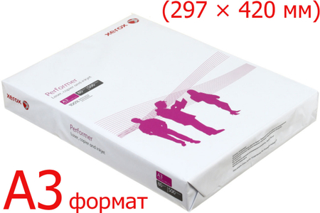 Бумага офисная Xerox Performer, А3 (297*420 мм), 72-80 г/м2, 500 л.