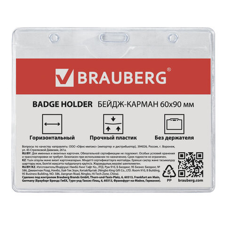 Бейдж пластиковый без крепления Brauberg Pocket, 90*60 мм Бейдж пластиковый без крепления Brauberg Pocket, 90*60 мм