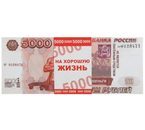 Пачка купюр для выкупа на свадьбу Sima-Land, «5000 руб.» (80 шт.)