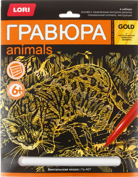 Набор для творчества «Гравюра. Животные», «Бенгальская кошка», с эффектом золотистого металлика