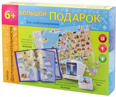 Набор с атласом, пазлом и игровыми карточками «Большой подарок для любознательных», 320*220*60 мм, «Достопримечательности»